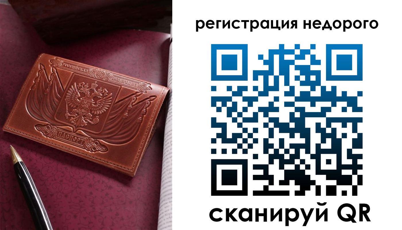 прописка для школы в Острове