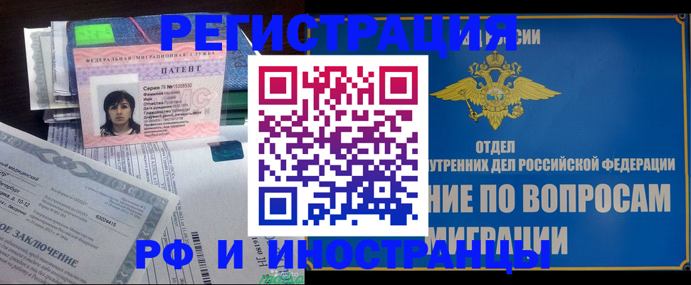 временная регистрация законно в Острове