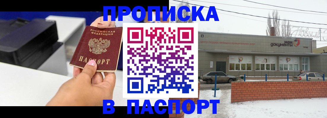 прописка паспорт в Острове