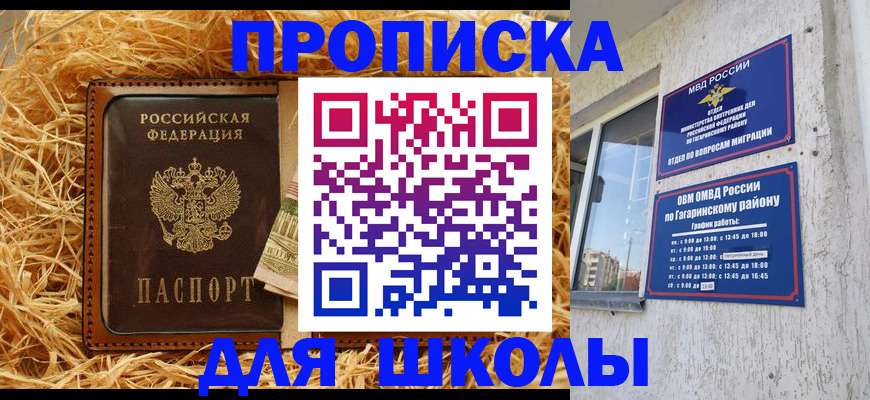 купить прописку в Острове